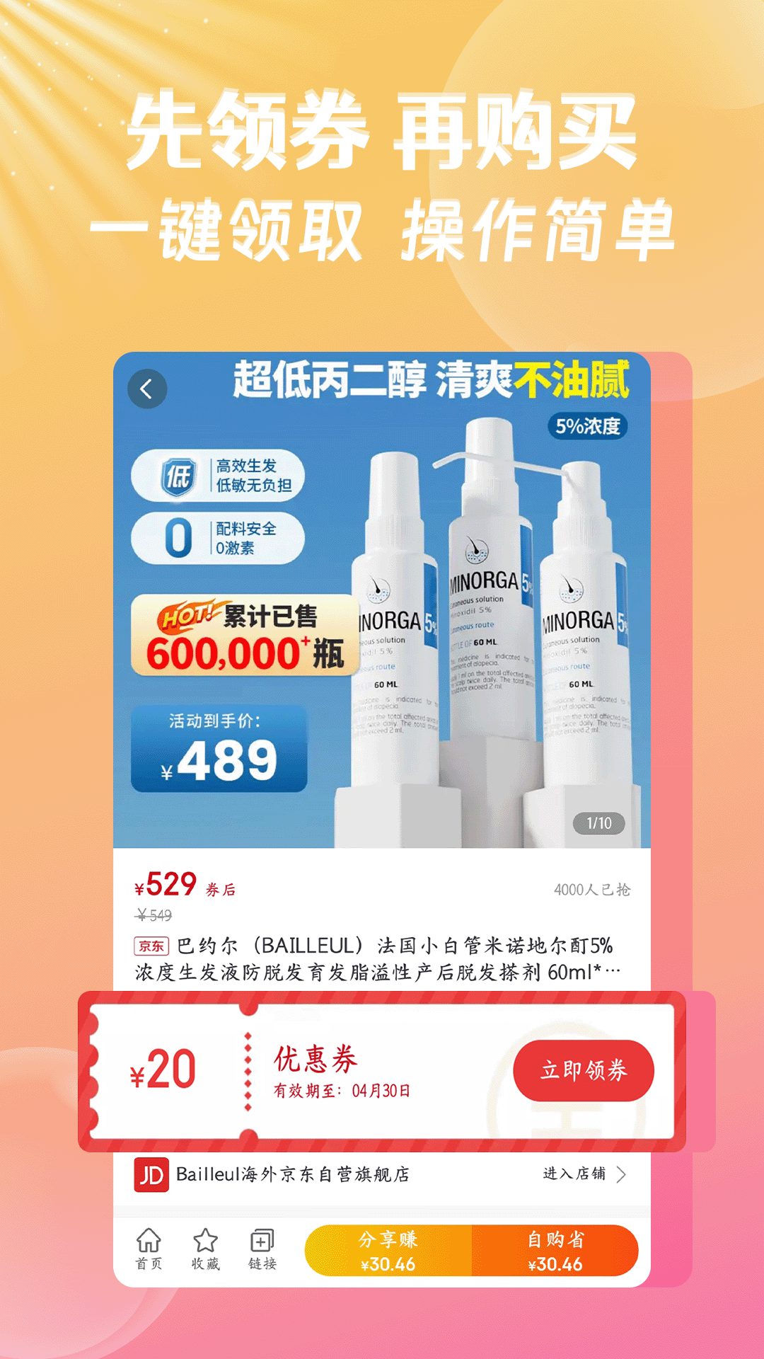 优券汇官方版软件展示图1