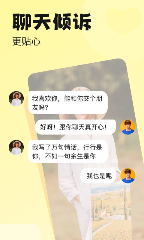 百恋安卓版软件展示图4