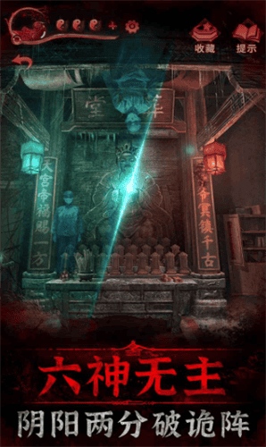 纸嫁衣3破解版无限提示无限答案版展示图4