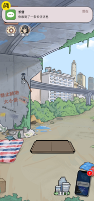 男人逆袭之光游戏破解版游戏截图4