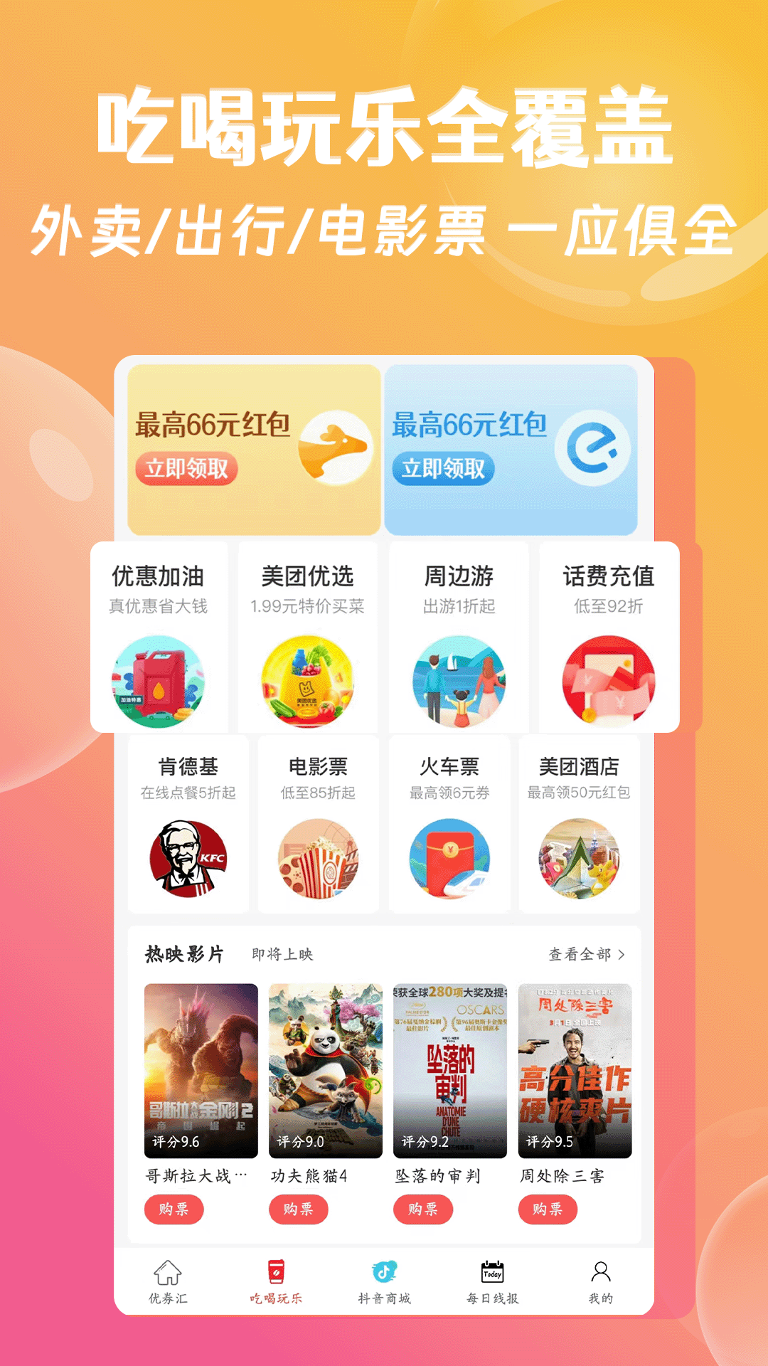 优券汇官方版软件展示图2