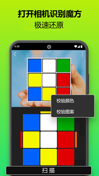魔方还原器免费版安卓版软件展示图3