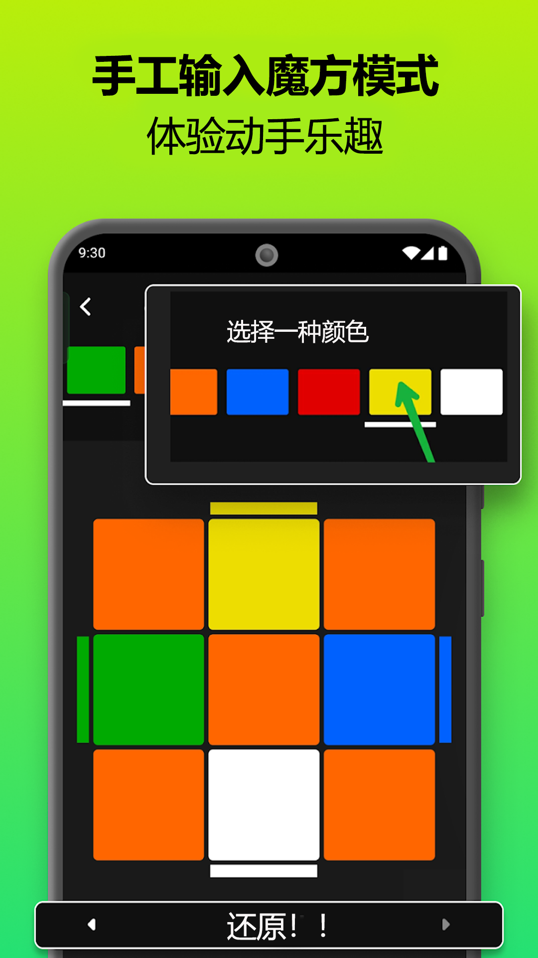 魔方还原器免费版安卓版软件展示图4