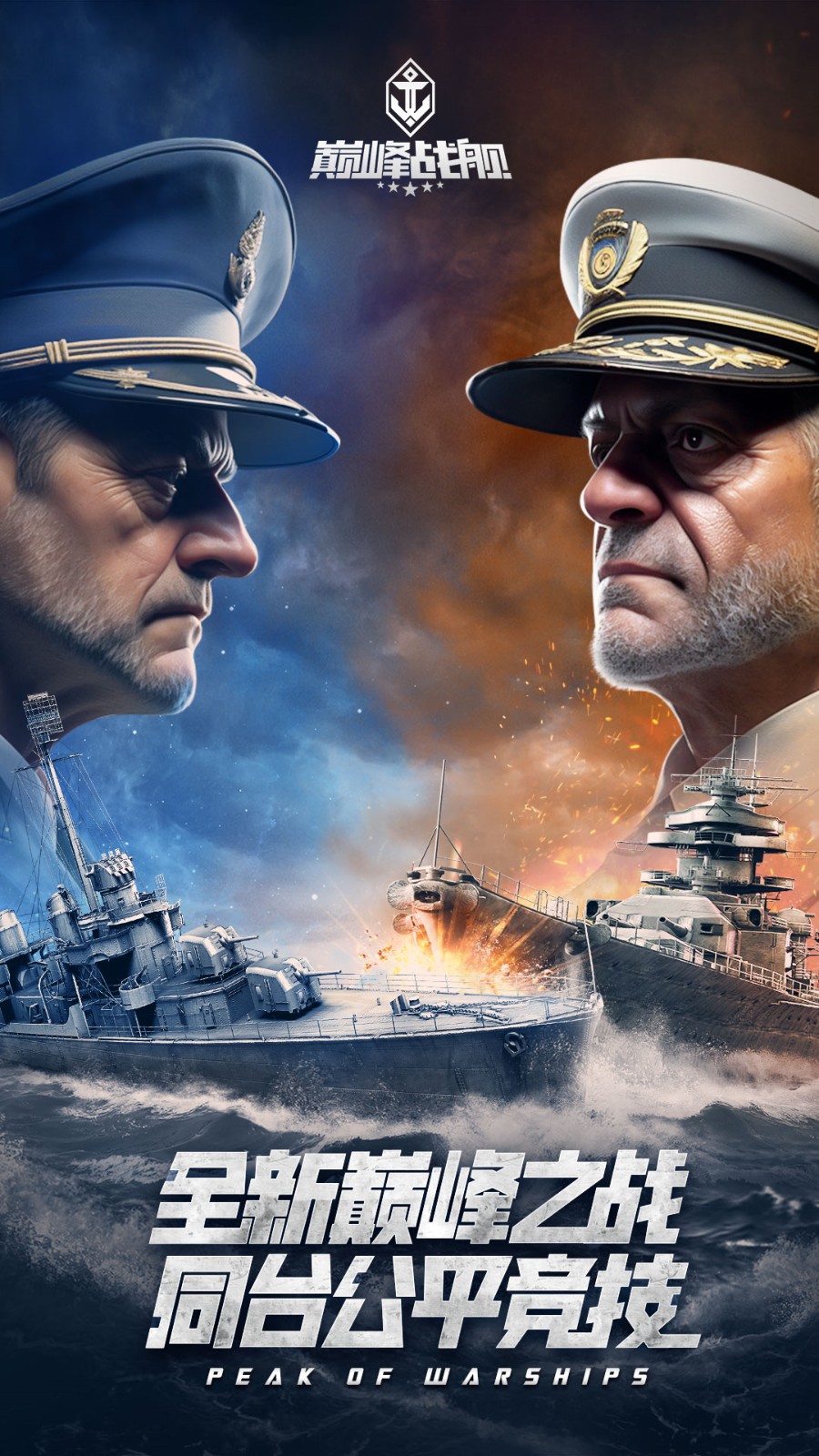 巅峰战舰内购版游戏截图1