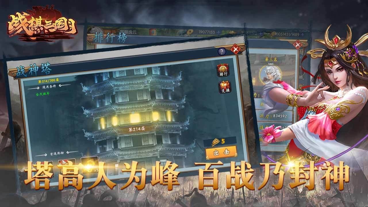 战棋三国内购版展示图4