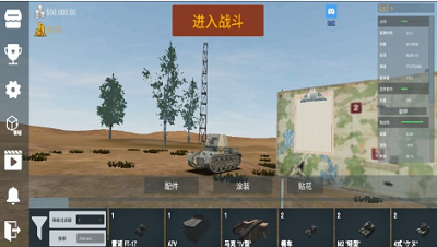 装甲纷争无限金币版游戏截图1