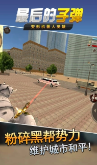 变形机器人英雄无敌版游戏截图3