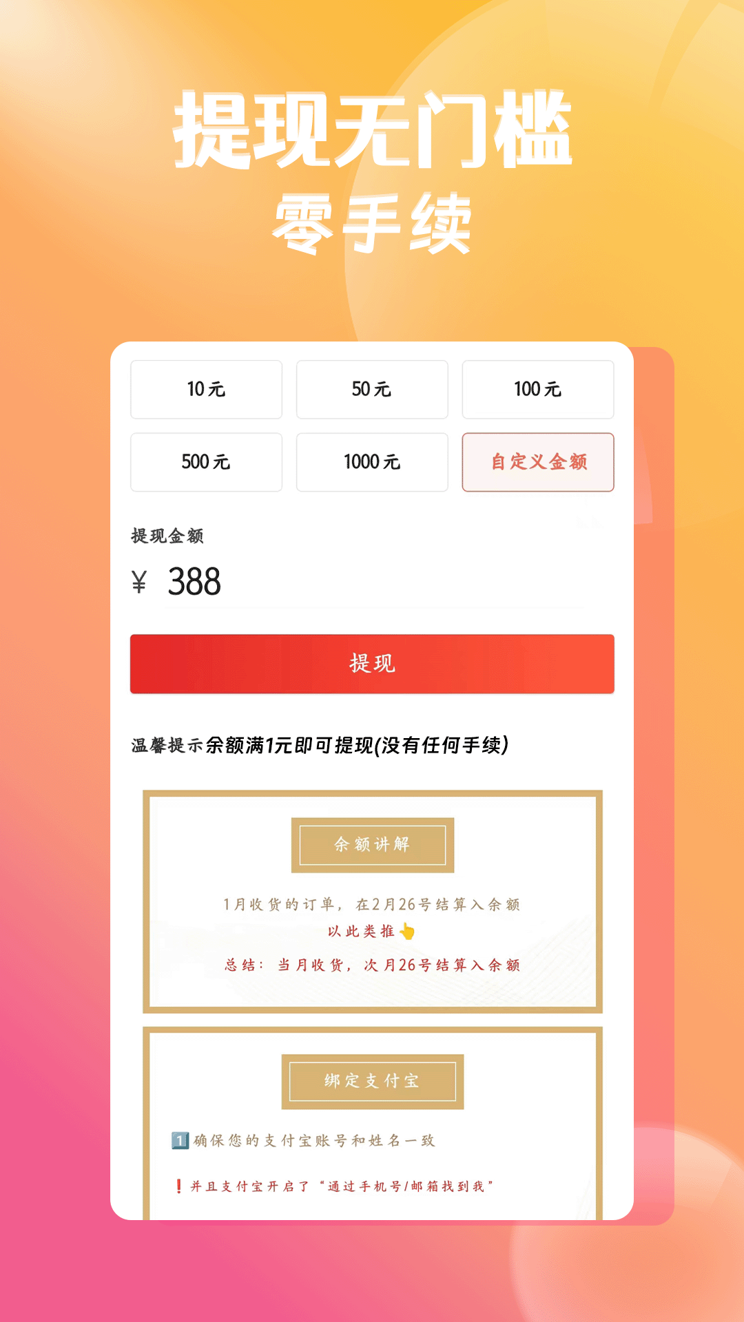 优券汇官方版软件展示图4