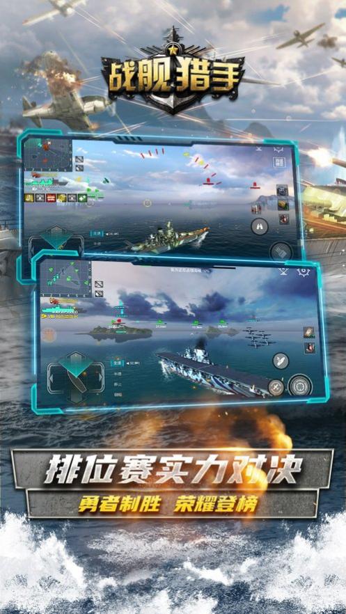 战舰猎手官网版游戏截图2