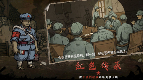 重返长征章节全解锁版展示图3