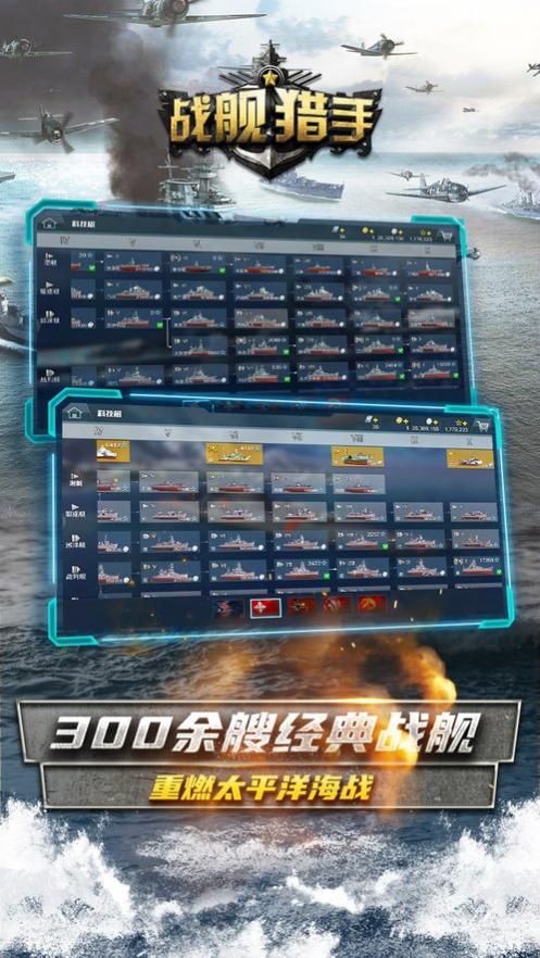 战舰猎手官网版游戏截图4