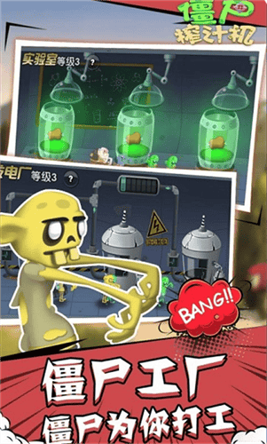 僵尸榨汁机破解版内置菜单版游戏截图1