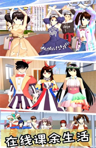 樱花校园少女舞会中文版2026游戏截图2