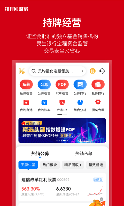 排排网财富最新版展示图1