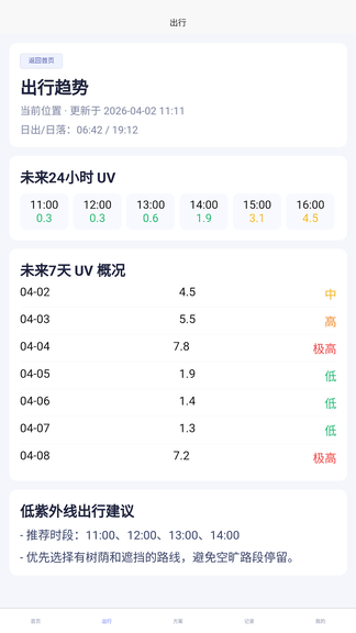 HXing安卓版软件展示图2