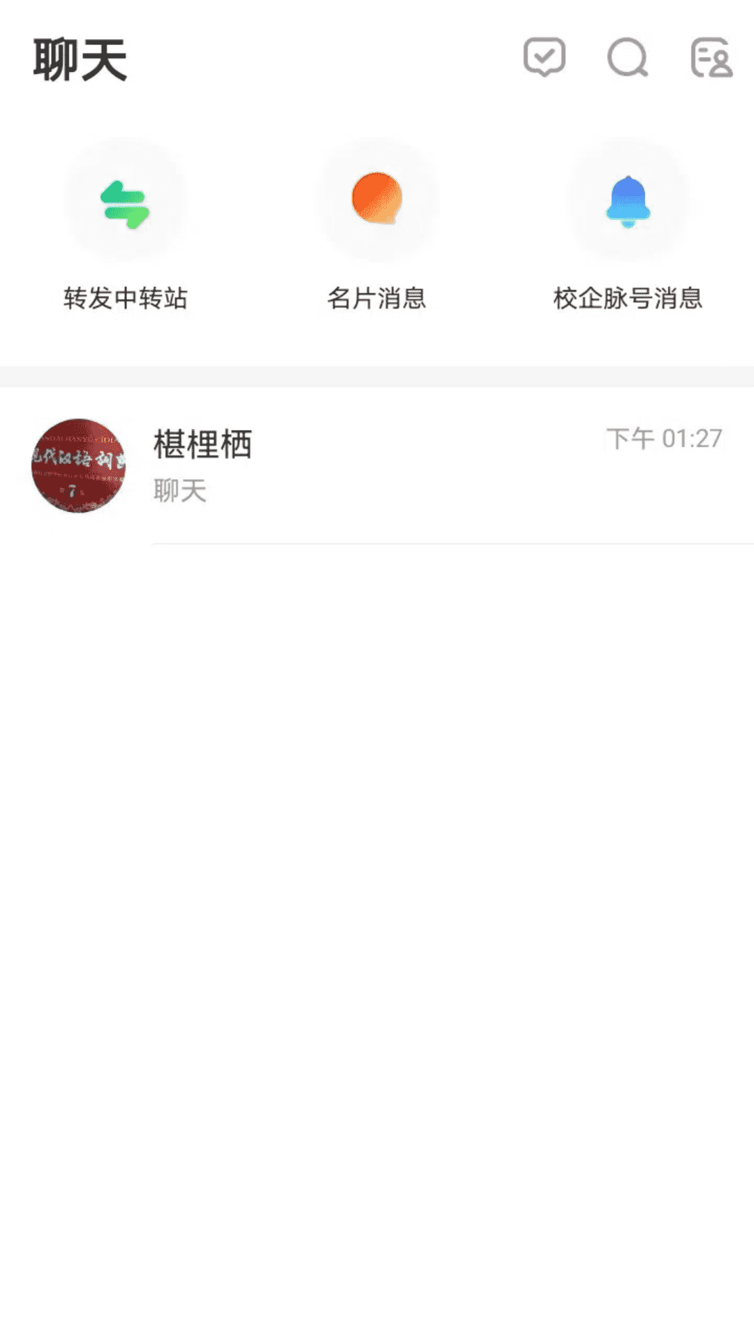 校企脉官方版软件展示图3