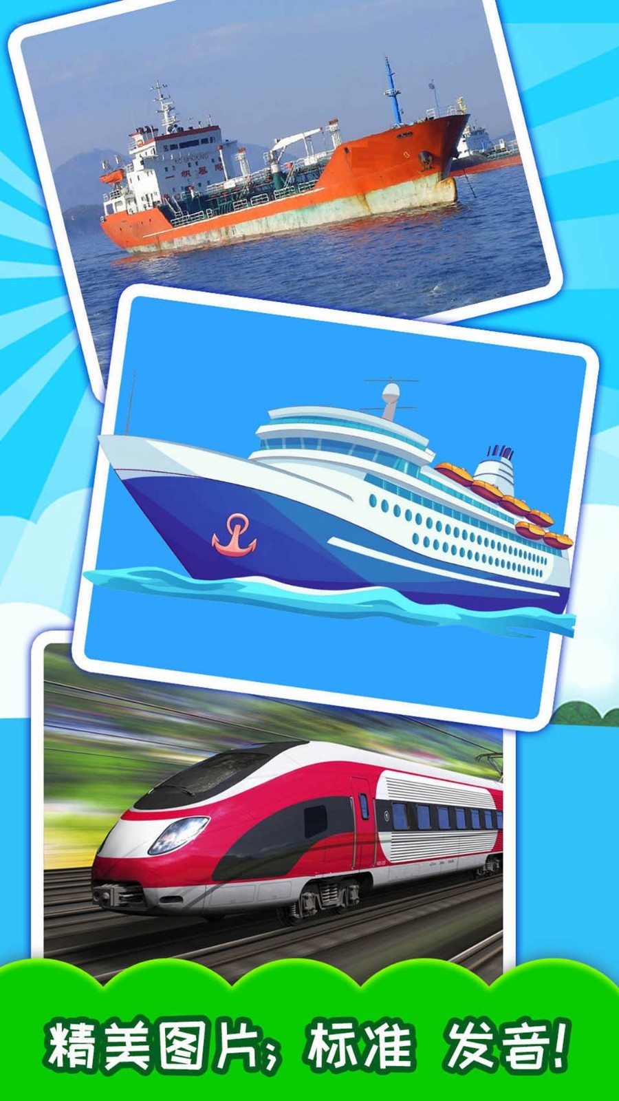 宝宝交通工具认知什么软件官方版展示图3