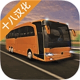 长途大巴模拟器无限金币破解版