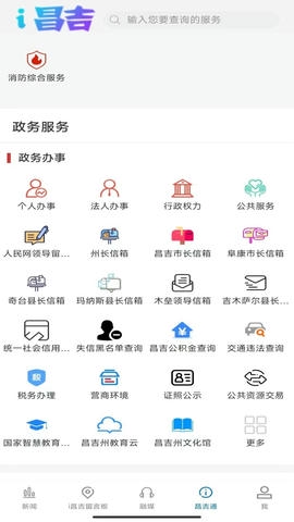 丝路昌吉平台安卓版软件展示图2