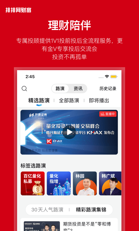 排排网财富最新版展示图4