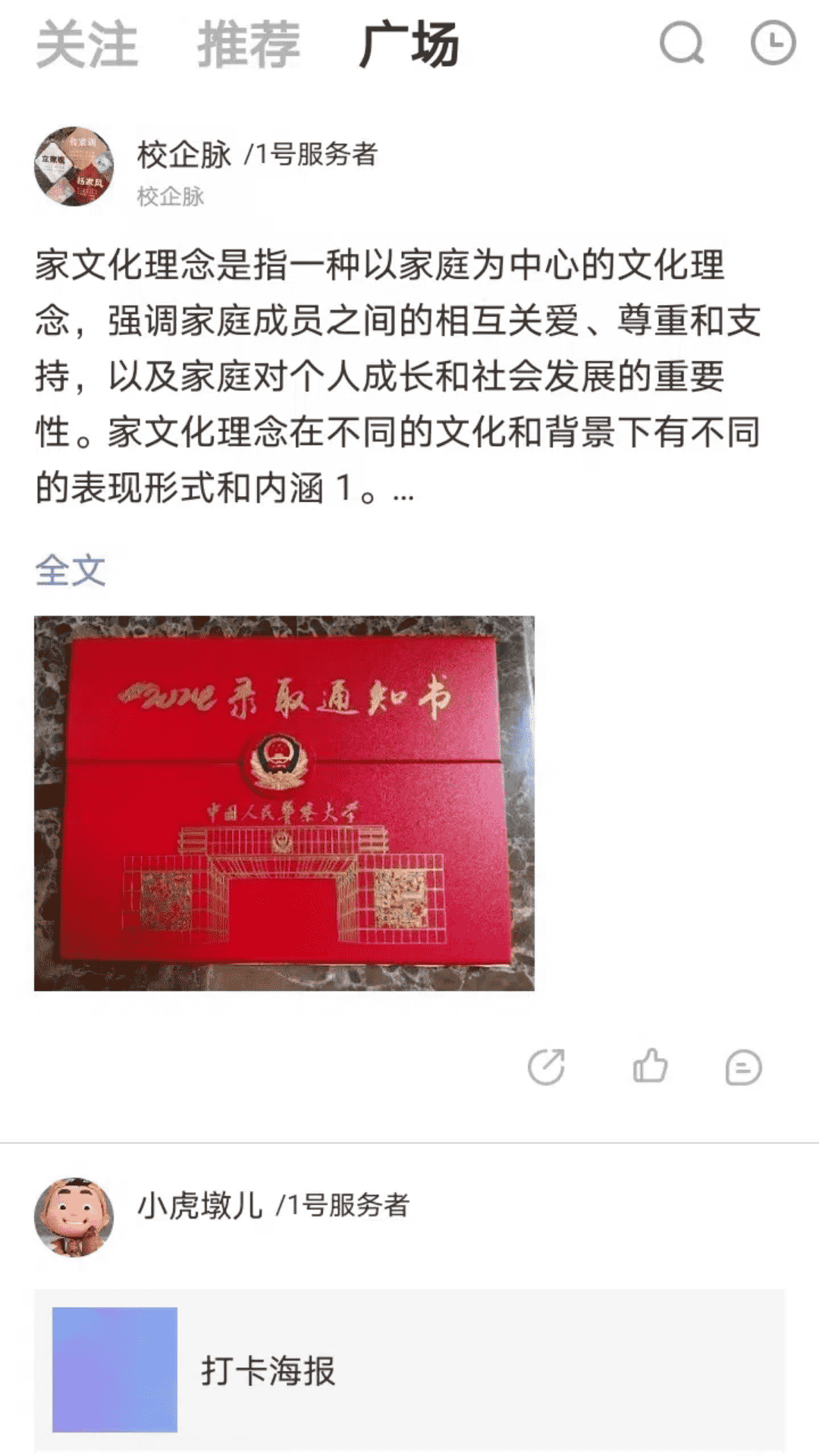 校企脉官方版软件展示图2