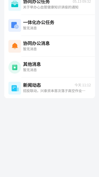兴融e办最新版软件展示图3