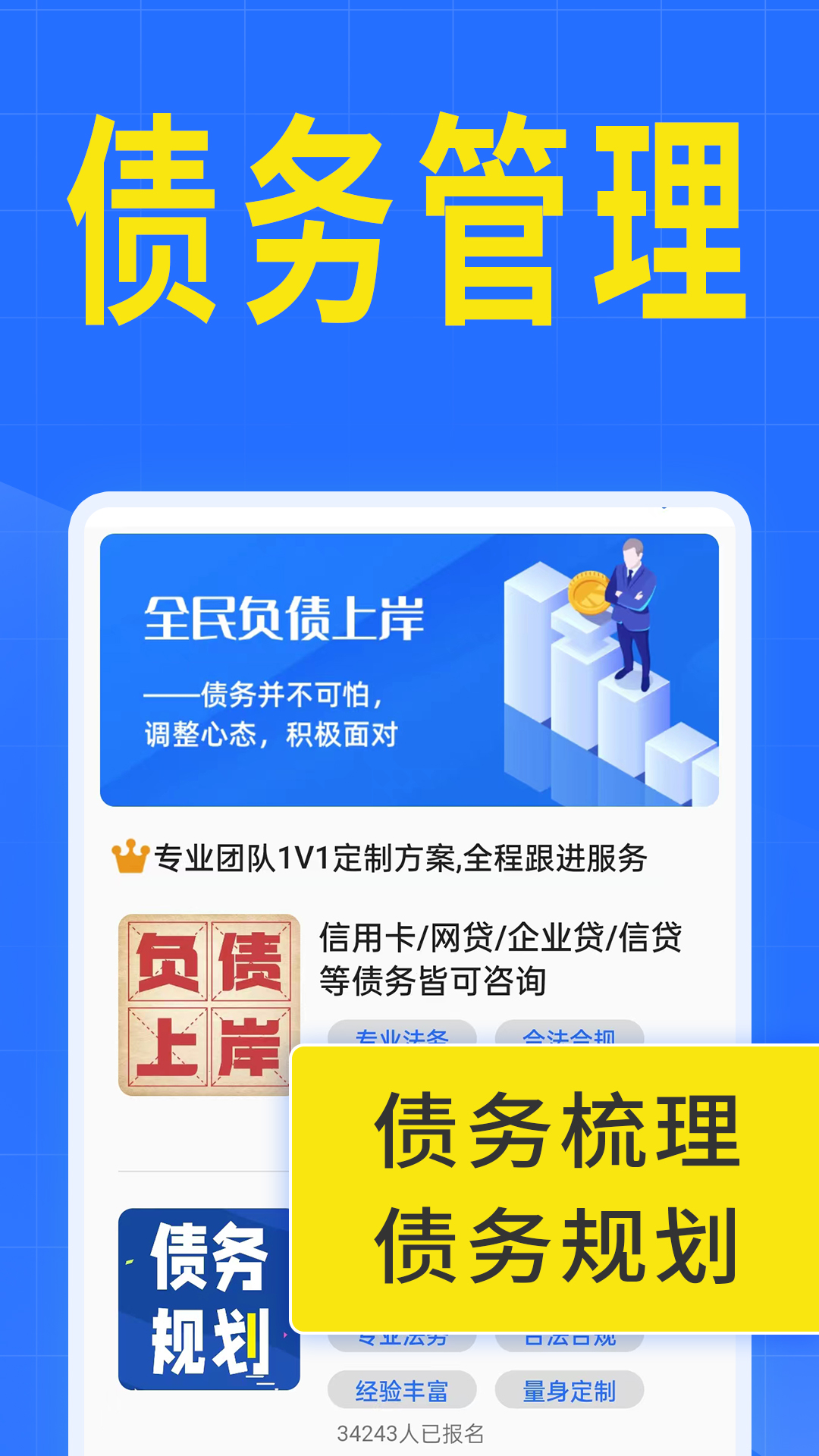 全民负债上岸最新版本更新内容最新版软件展示图2