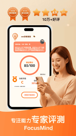 蜜蜂专注安卓版软件展示图1