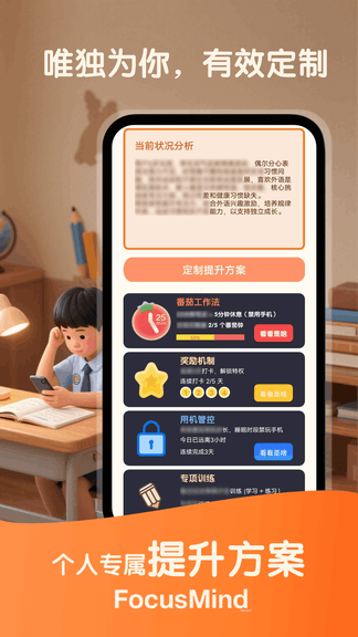 蜜蜂专注安卓版软件展示图4