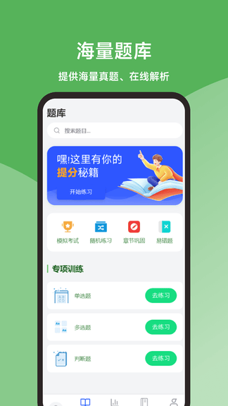 会计题库精灵官方版软件展示图1