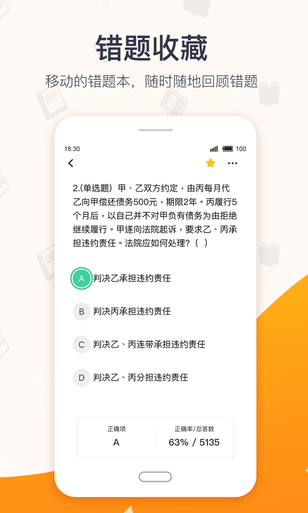 超格教育最新版展示图4