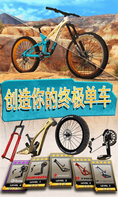极限自行车2展示图1