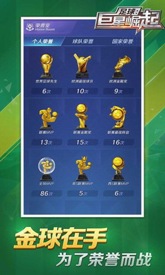 足球巨星崛起无限钻石版展示图3