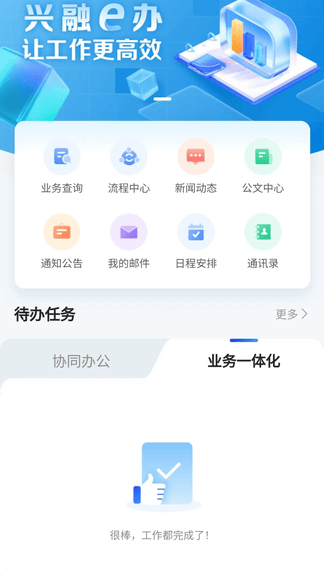 兴融e办最新版软件展示图1