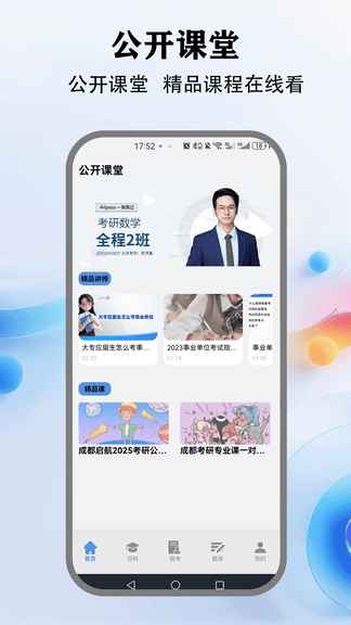 i国开考试助手最新版软件展示图1