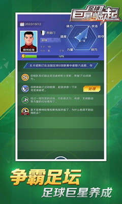 足球巨星崛起无限钻石版展示图2