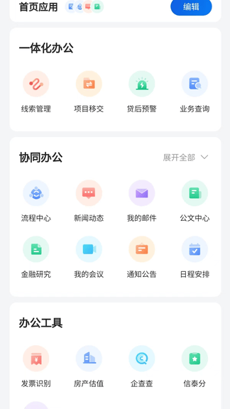 兴融e办最新版软件展示图2