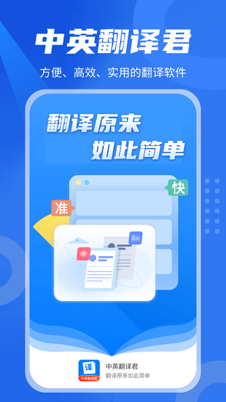 中英翻译君最新版软件展示图1