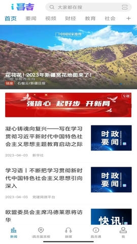 丝路昌吉平台安卓版软件展示图1