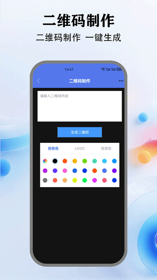 我查查二维码安卓版软件展示图2