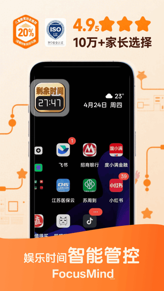 蜜蜂专注安卓版软件展示图3