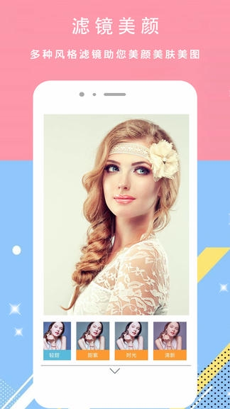 PS美颜相机官方版展示图4