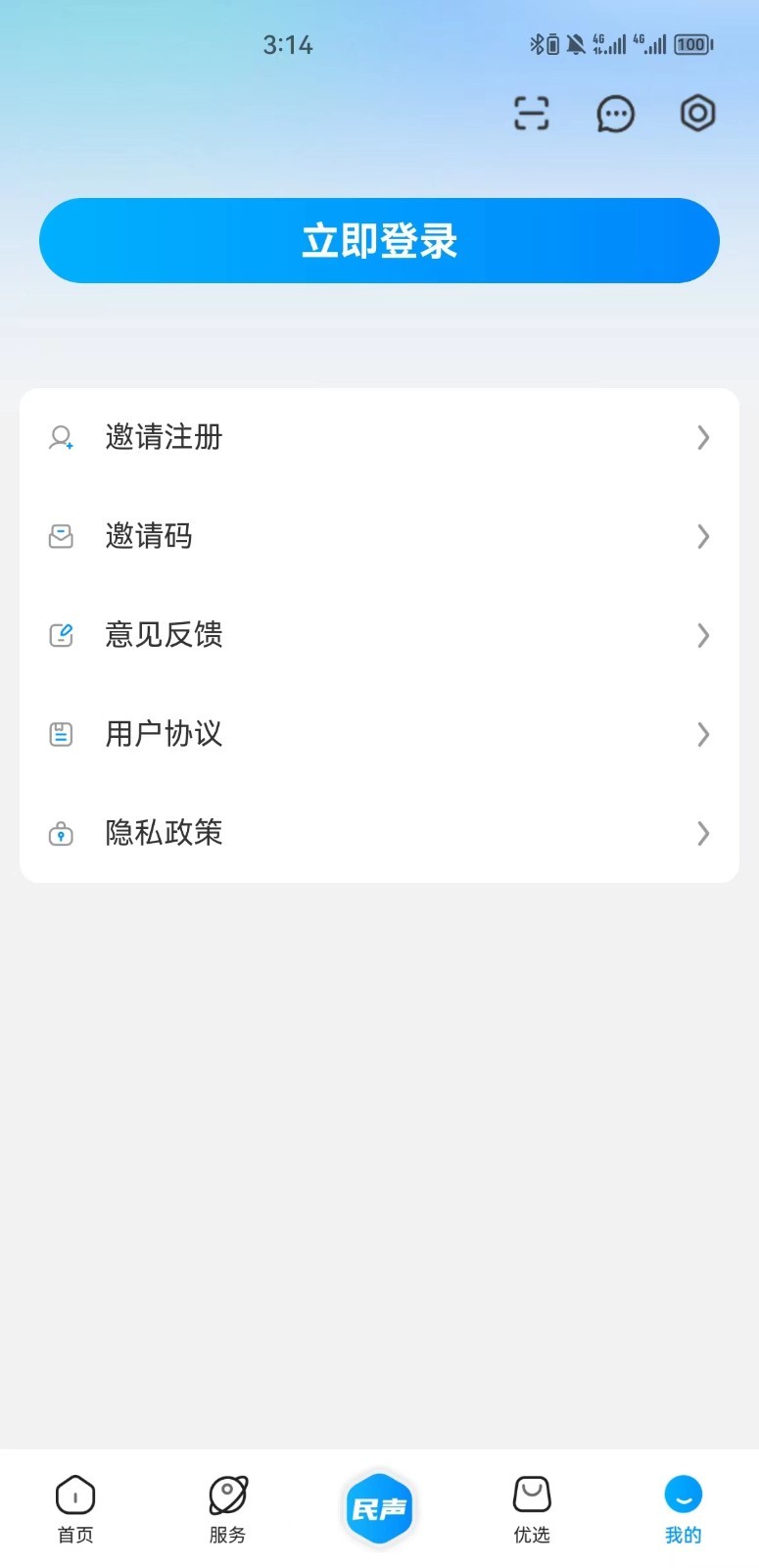 攀枝花手机台官方版软件展示图3