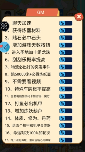 男人逆袭记GM作弊菜单2026展示图3