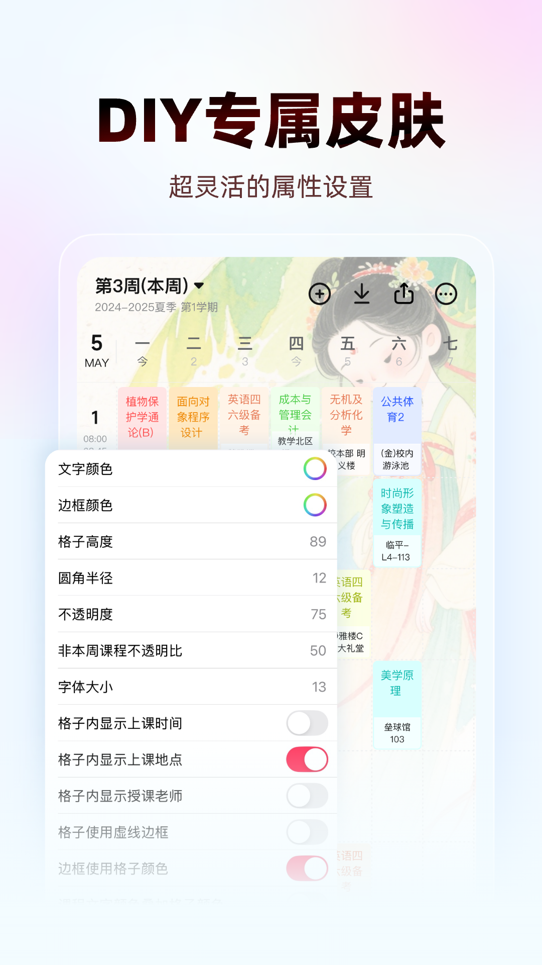 wakeup课程表手机版官方版展示图4