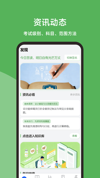 会计题库精灵官方版软件展示图2