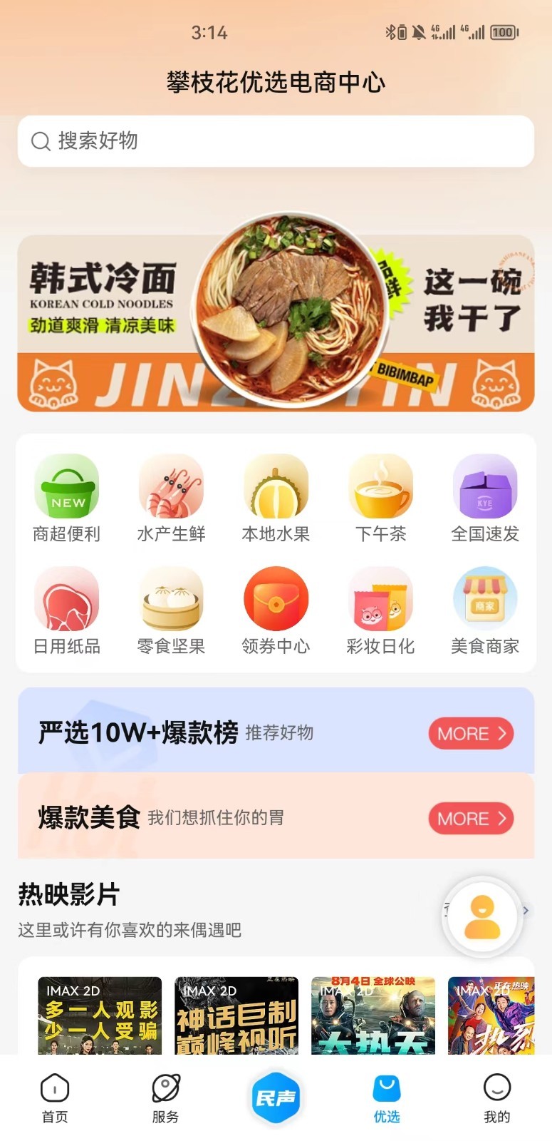 攀枝花手机台官方版软件展示图4