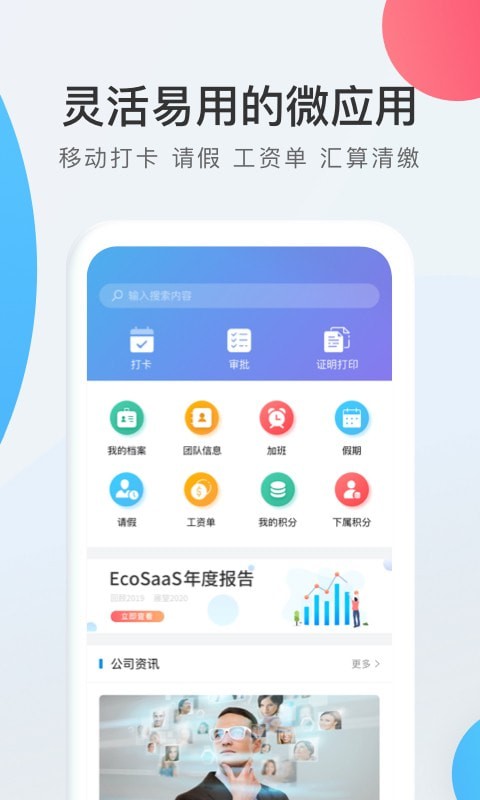 WorkLife 官方版软件展示图2