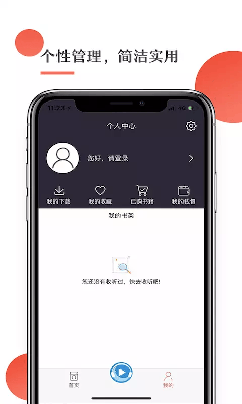 月亮听书免费官方版软件展示图2