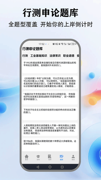 i国开考试助手最新版软件展示图4